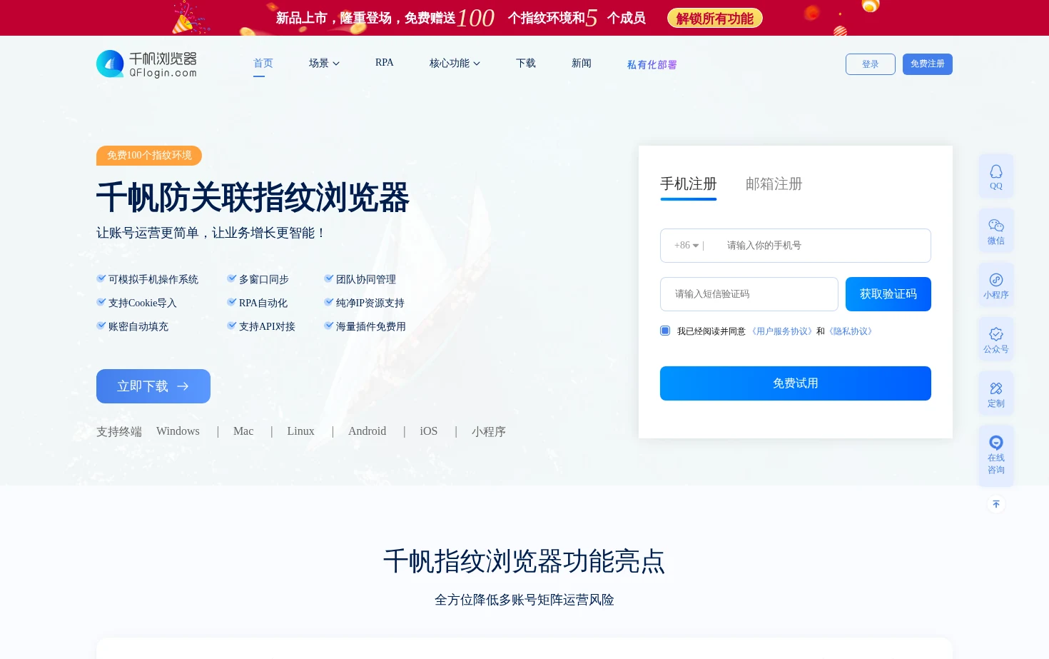 千帆指纹浏览器 页面快照